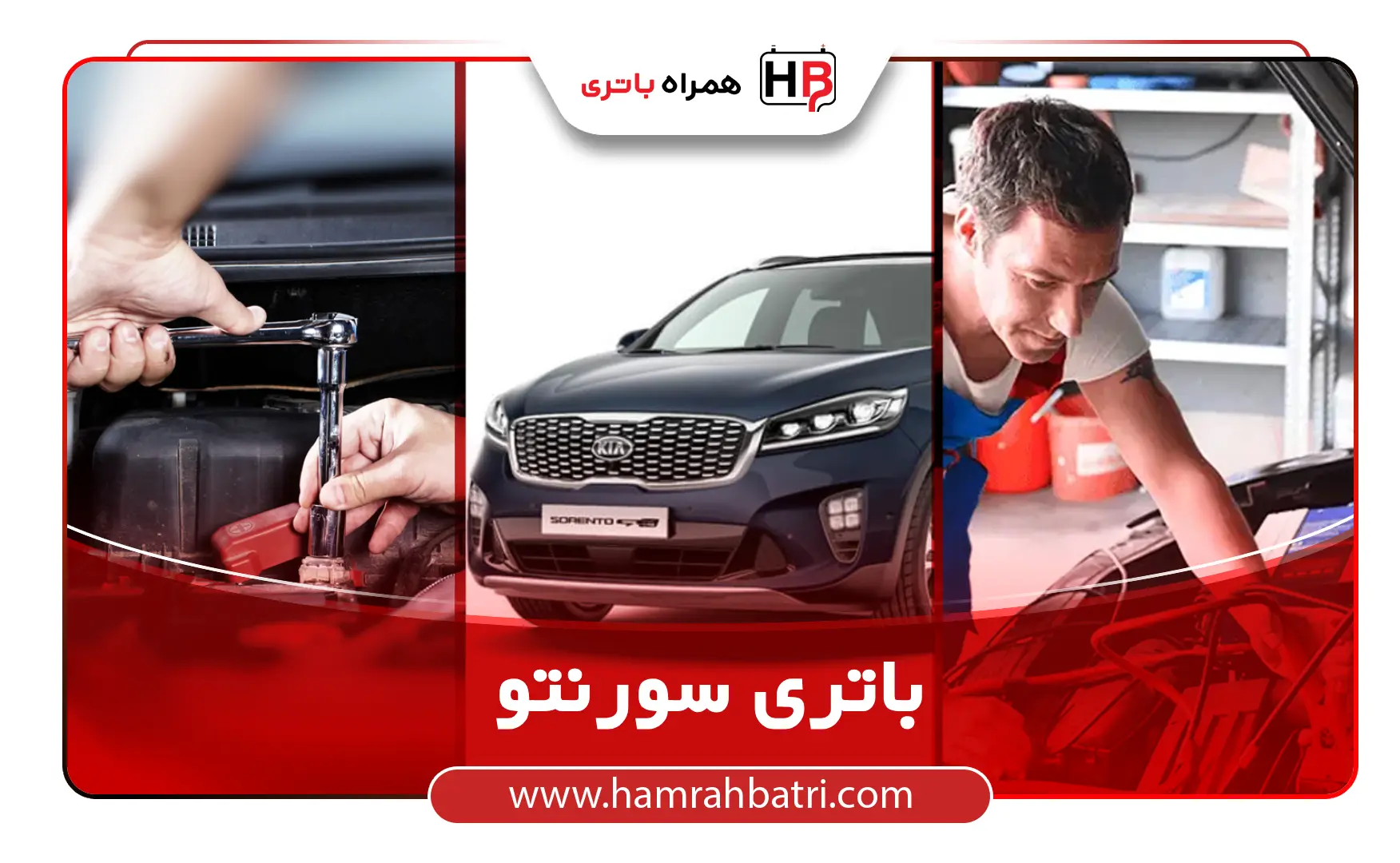 خرید باتری سورنتو